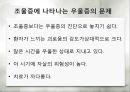 (대학원 A+) 감정의 극단을 오가는 변화 - 조울증.ppt 20페이지
