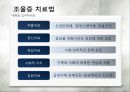(대학원 A+) 감정의 극단을 오가는 변화 - 조울증.ppt 22페이지