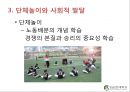 인간행동이론과 사회복지실천 - 제7장 아동기.ppt 14페이지