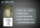 친환경 섬유의 종류와 활용.PPT자료 10페이지