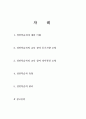 성인학습자에 대한 이해(평생교육개론), 성인학습자에 대한 이해, 참여 동기, 의사결정, 유형, 원리 2페이지