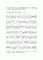 소크라테스, 플라톤 - 훌륭한 스승과 좋은제자 3페이지