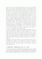 소크라테스, 플라톤 - 훌륭한 스승과 좋은제자 5페이지