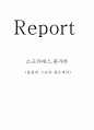 소크라테스, 플라톤 - 훌륭한 스승과 좋은제자 9페이지