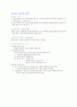 사회심리학_요점정리 12페이지