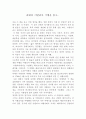 [독후감] 괴테의 이탈리아 기행 _ 괴테(Johann Wolfgang von Goethe) 저 2페이지