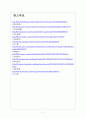 [중국경제] 중국경제의 미래와 한국의 영향 보고서 7페이지