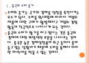 [중국경제] 중국경제의 미래와 한국의 영향.ppt 5페이지