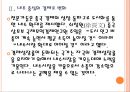[중국경제] 중국경제의 미래와 한국의 영향.ppt 8페이지