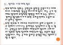 [중국경제] 중국경제의 미래와 한국의 영향.ppt 16페이지