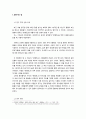 [고전소설의 이해] 판소리와 오페라의 비교 분석 및 특징과 유사성 2페이지
