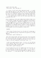 [고전소설의 이해] 박지원의 민옹전, 김신선전 분석과 문학테라피(Therapy) 5페이지
