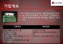 [무노조활동] LG CNS 무 노조활동의 장단점과 특징 및 기대효과 및 전망.PPT자료 3페이지
