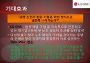 [무노조활동] LG CNS 무 노조활동의 장단점과 특징 및 기대효과 및 전망.PPT자료 9페이지