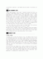 [Microsoft의 성공 전략) 마이크로소프트의 성공 사례 분석 및 전략분석과 향후 마이크로소프트의 전망 5페이지