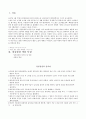 [설공찬전 분석] 조선 최초의 금서 설공찬전의 특징과 작품 분석 및 의의 2페이지