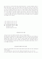 [설공찬전 분석] 조선 최초의 금서 설공찬전의 특징과 작품 분석 및 의의 4페이지