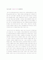 (방송통신대 1학년 공통 글쓰기) 우리 동네 : 젊음의 공간 홍대거리 2페이지