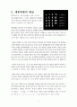 혁신의 시대, 패러다임을 바꿔라 6페이지