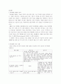 교육학 개론 레포트(자살) 6페이지