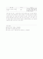 교육학 개론 레포트(자살) 7페이지