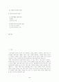 [사회과학] 현대인의 외모지상주의 3페이지