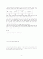 [사회과학] 현대인의 외모지상주의 4페이지