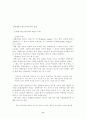 [사회과학] 현대인의 외모지상주의 8페이지