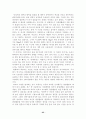 [사회과학] 현대인의 외모지상주의 25페이지