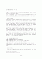 [사회과학] 현대인의 외모지상주의 29페이지
