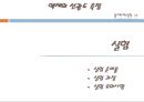액체의 선광도 측정1 12페이지