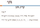 액체의 선광도 측정1 13페이지