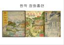 민속학의 이해 발표수업 PPT자료 장화홍련 2페이지