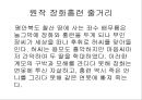 민속학의 이해 발표수업 PPT자료 장화홍련 4페이지