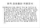 민속학의 이해 발표수업 PPT자료 장화홍련 6페이지