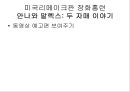 민속학의 이해 발표수업 PPT자료 장화홍련 17페이지