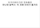민속학의 이해 발표수업 PPT자료 장화홍련 18페이지