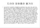 민속학의 이해 발표수업 PPT자료 장화홍련 21페이지