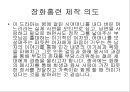 민속학의 이해 발표수업 PPT자료 장화홍련 22페이지
