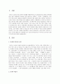 [고전소설강독 3공통] 일제 강점기 말기에 ‘고전’의 가치에 대해 깊이 천착했던 잡지 ‘문장’파 예술가들이 추구한 상고주의와 전통적 민족주의에 대해 서술하시오 -방통대 참고자료 2페이지