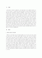 [영유아보육학 3공통] 현행 우리나라 보육정책의 문제점과 개선방향에 대해 구체적인 사례를 각각 제시하여 설명 2페이지