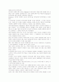 영유아교육기관의 의사소통 개념을 정의하고 보육, 교육활동에 긍정적인 작용을 하는 의사소통의 실례를 들어 설명하고 논의. 3페이지