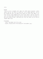 영아기 정서발달에 미치는 영향을 사회, 문화적 관점에서 정리하세요 4페이지