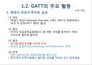 GATT 및 WTO체제의 비교분석.PPT자료 7페이지