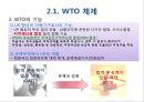 GATT 및 WTO체제의 비교분석.PPT자료 14페이지