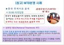 GATT 및 WTO체제의 비교분석.PPT자료 19페이지