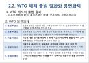 GATT 및 WTO체제의 비교분석.PPT자료 21페이지