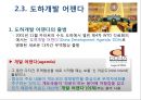 GATT 및 WTO체제의 비교분석.PPT자료 22페이지