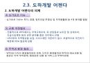 GATT 및 WTO체제의 비교분석.PPT자료 24페이지