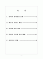 [중국경제] 중국경제 성장 둔화에 따른 한국의 대응방안 보고서 2페이지